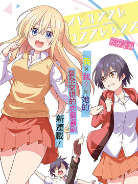 心跳加速就会性转的我与初恋重逢