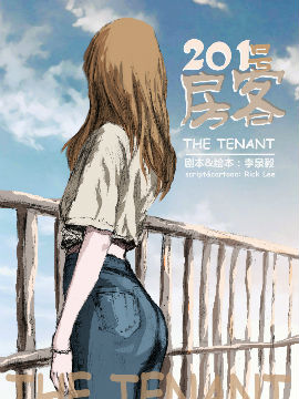 201号房客