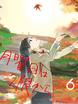 周一从第二节课开始