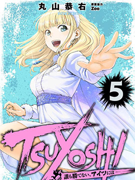 TSUYOSHI 那个战无不胜的男人