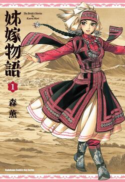 姊嫁物语