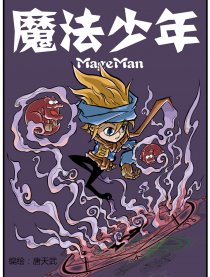 魔法少年