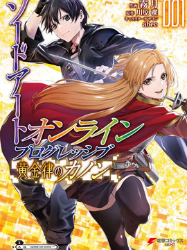 刀剑神域进击篇-黄金法则的卡农