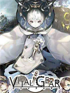 VitalGear生命齿轮