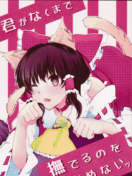 直到你逝去为止都不会停止抚摸