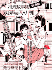 致我亲爱的A小姐