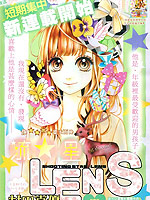 流★星LENS