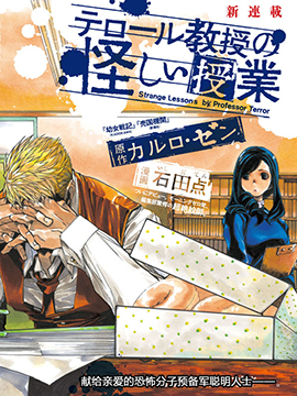 恐怖教授的奇怪课程