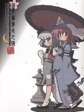 游于华胥氏之国