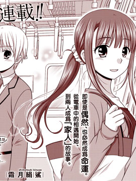 直到与你成为家人