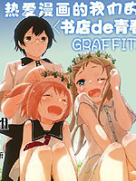 电器街上的书店