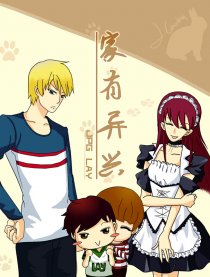 家有异兴