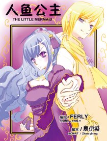 人鱼公主