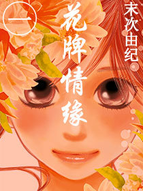 花牌情缘