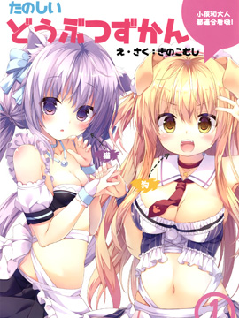 (C93)有趣的动物图鉴