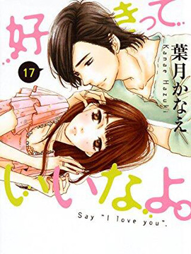 只要你说你爱我