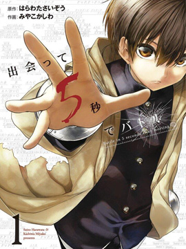 见面之后5秒开始战斗