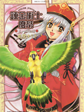 炼金术士优蒂另一个记忆