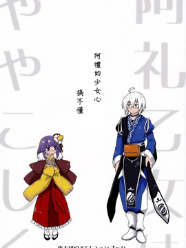 阿礼的少女心搞不懂