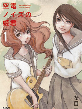 天电杂音的公主