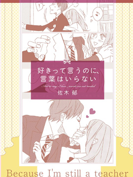 这份爱、不需言传