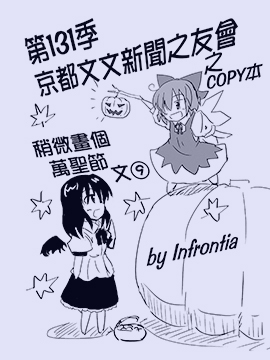 万圣节的文⑨