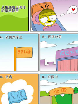 皮医生健康心理测试第一辑十一