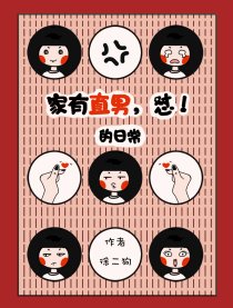 家有直男怼的日常