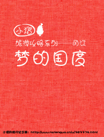 小熠自助旅游系列