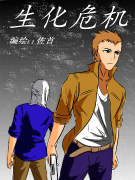 生化危机