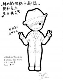 林太四格小剧场