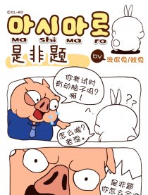 流氓兔微漫画