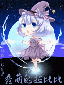 蠢萌的拉比比（彩）