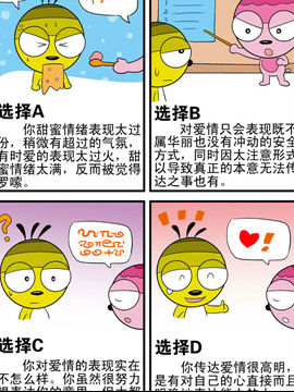 皮医生健康心理测试第一辑十四