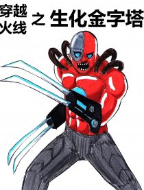 穿越火线之生化金字塔