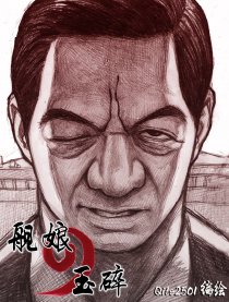 进击的局座舰娘之玉碎