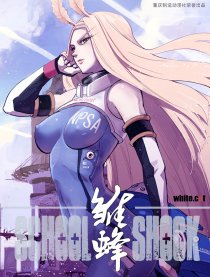 雛蜂(日本語版)