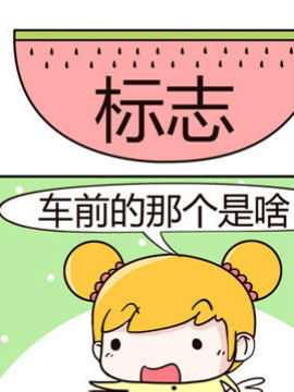 铿锵组合之十九