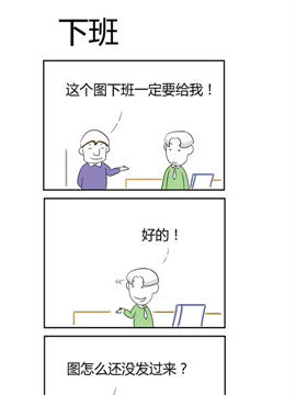 人在职场之下班