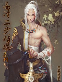 剑侠情缘高冷情缘系列