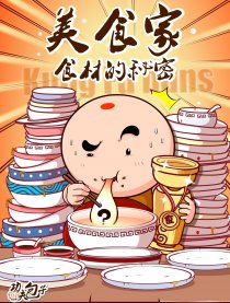 功夫包子美食家