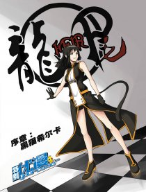 龙尾（特别优漫）