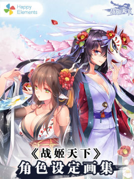 战姬天下角色设定画集
