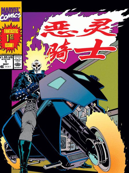 恶灵骑士：复仇之路