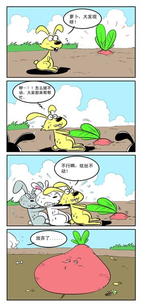 拔萝卜