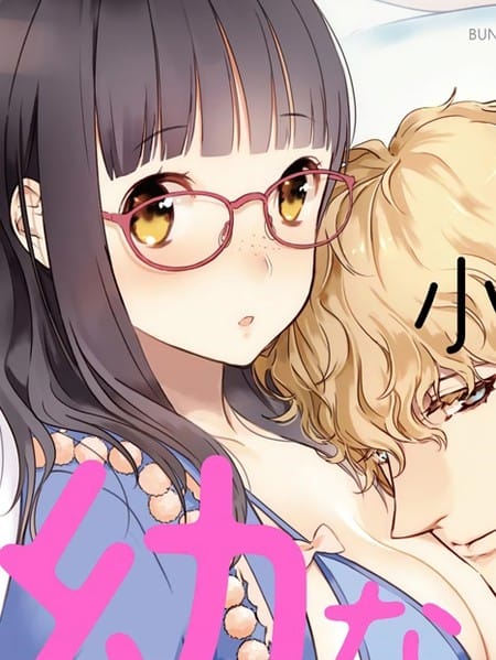 被小惡魔青梅竹馬吃幹抹淨