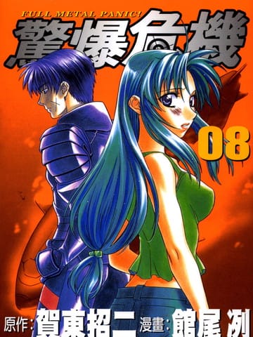 惊爆危机[全金属狂潮]