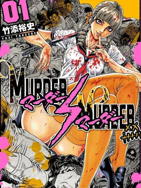 日本重刑囚徒對抗賽