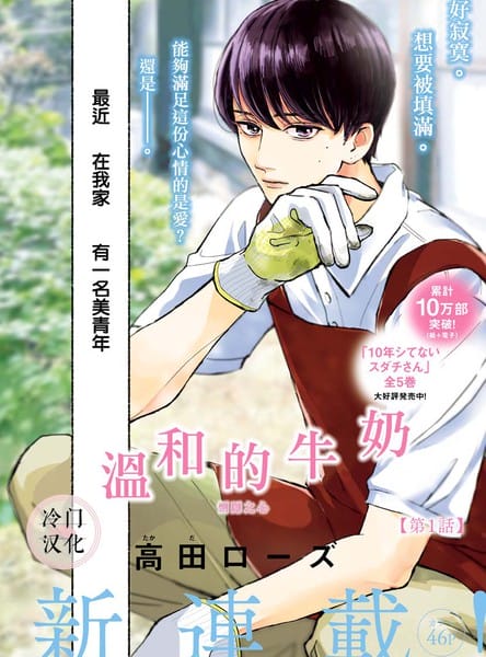 温和的牛奶