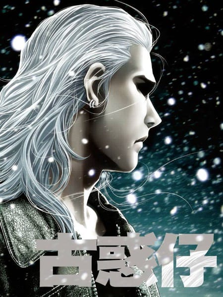 古惑仔系列17  再战江湖